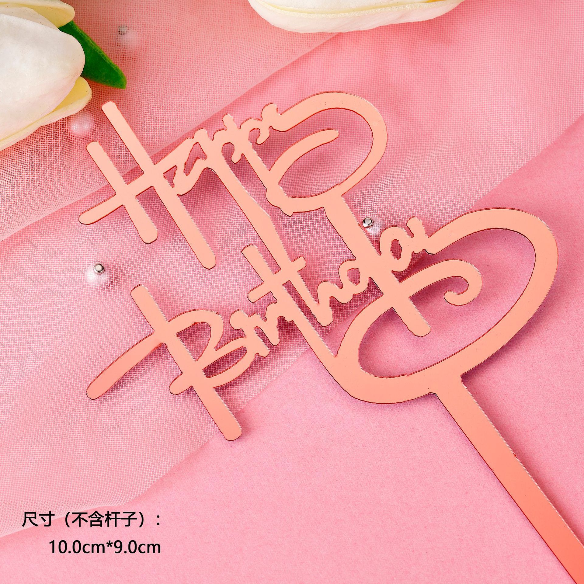 Pequeño 10 paquetes de pasteles acrílicos, tarjetas, letras, arreglos de cumpleaños, tarjetas, decoraciones para hornear, decoración de celebridades de Internet