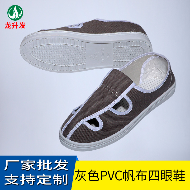 批发pvc底防静电鞋帆布防尘四眼鞋无尘车间电子厂灰色防护四孔鞋