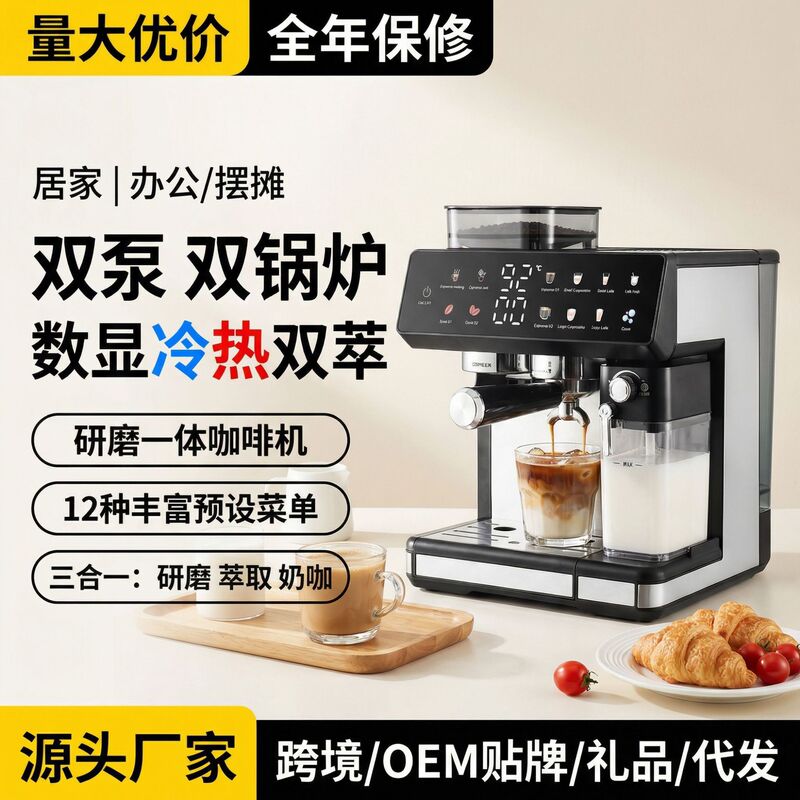 Integrated Grinding Coffee Machine with Dual Boilers, Digital Display, Hot and Cold Dual Extraction, Milk Frother, for Home, Office, and Commercial Use, Cross-Border