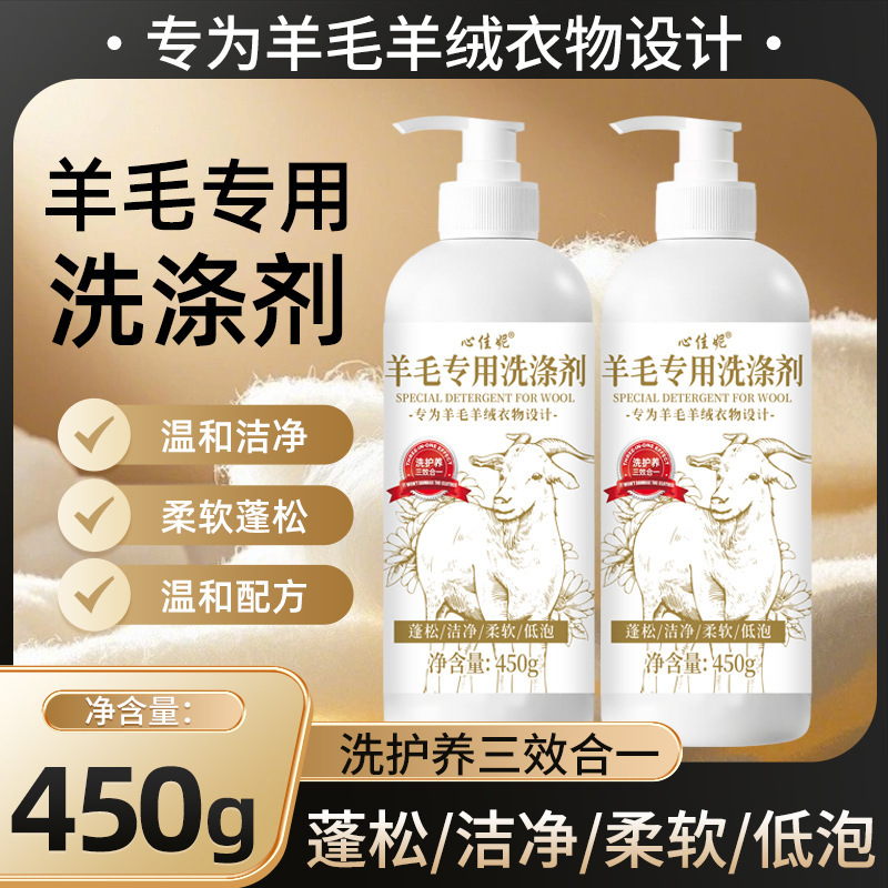 Wool Detergent, Special Laundry Detergent for Woolen Sweaters, Cashmere Anti-Shrinkage, Fluffy Reduction and Recovery Agent Box Wholesale