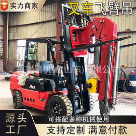 叉车飞臂吊叉车加装飞臂叉车简易吊伸缩臂式叉车吊货叉吊图片