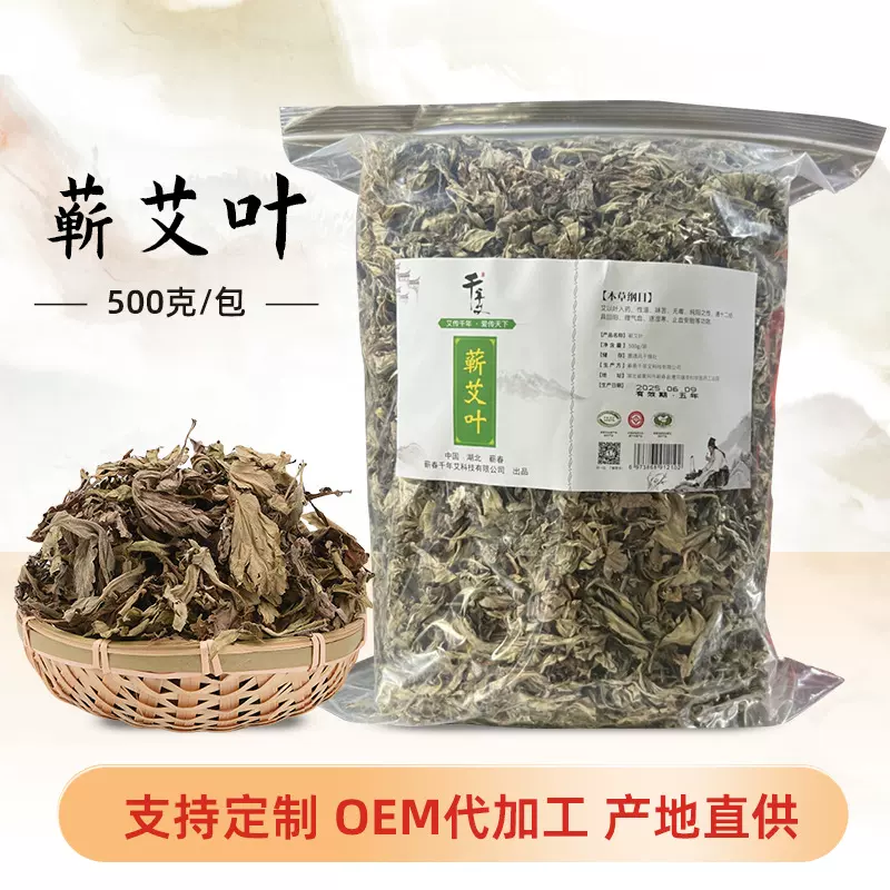 蕲春厂批发 端午陈艾草干艾叶艾根艾灸泡澡泡脚泡道地农家蕲艾叶