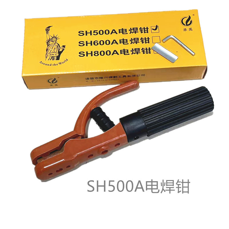 SH500A电焊钳(精铸锻压)