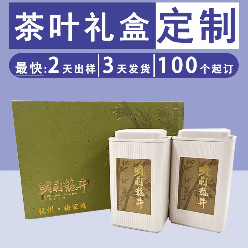 手提明前龙井绿茶包装盒定制高级感国风茶叶礼盒铁罐茶叶空盒烫金