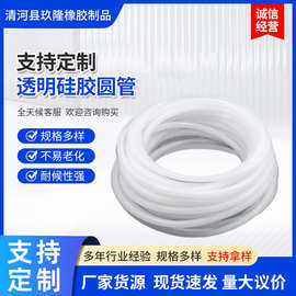 硅胶软管厂家供应饮水机排水管透明纯硅胶软圆管工业泵用硅胶软管