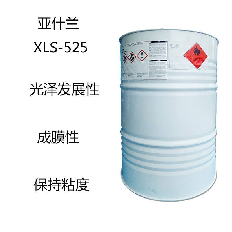 亚什兰aquafow™XLS-525 增稠剂xls525 光泽发展性 保持粘度 成膜