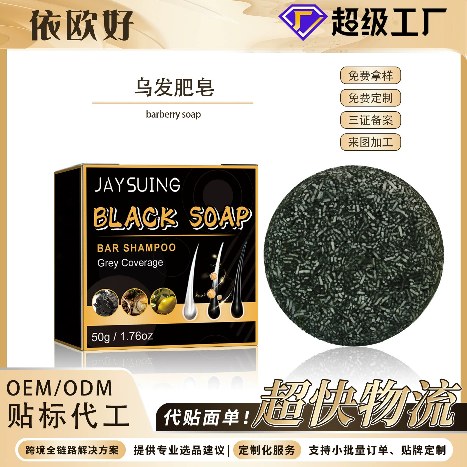 Jaysuing Уфа Мыло Черная густая Уход за волосами Очищает кожу головы и податлив волосы Сильный твердый шампунь Мыло