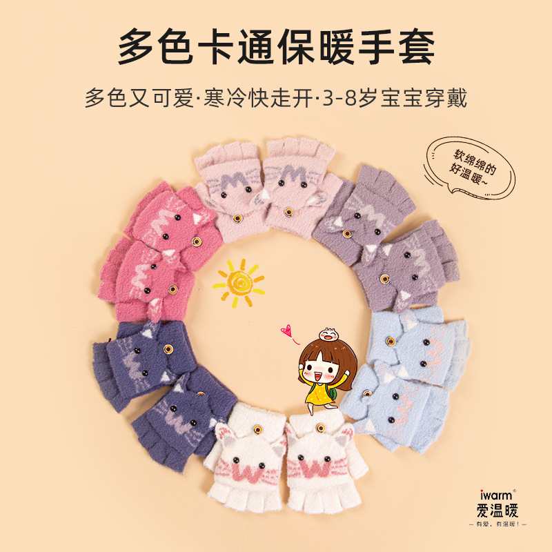 iwarm愛溫暖新款兒童半指手套秋冬小孩可愛卡通貓咪防凍保暖手套