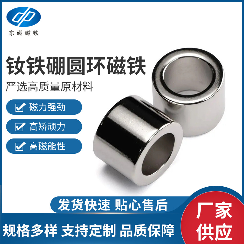东莞沉孔磁铁N52钕铁硼磁环电子包装环形强力磁铁圆形磁钢吸铁石