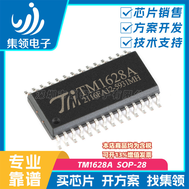 天微 TM1628A TM1628 LED驱动芯片IC 数码管驱动 空调电子秤电表