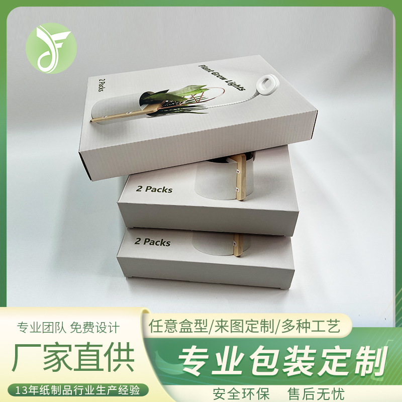纸盒包装盒瓦楞坑盒植物灯瓦楞坑盒纸盒白卡纸彩盒印刷瓦楞盒子