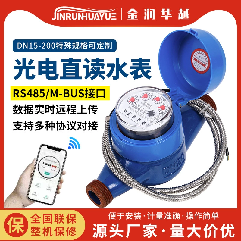 Фотоэлектрический прямой считывания удаленный счетчик воды Предоплаченный дистанционный счетчик чтения Интернет вещей Проводной удаленный счетчик воды Интеллектуальный счетчик воды