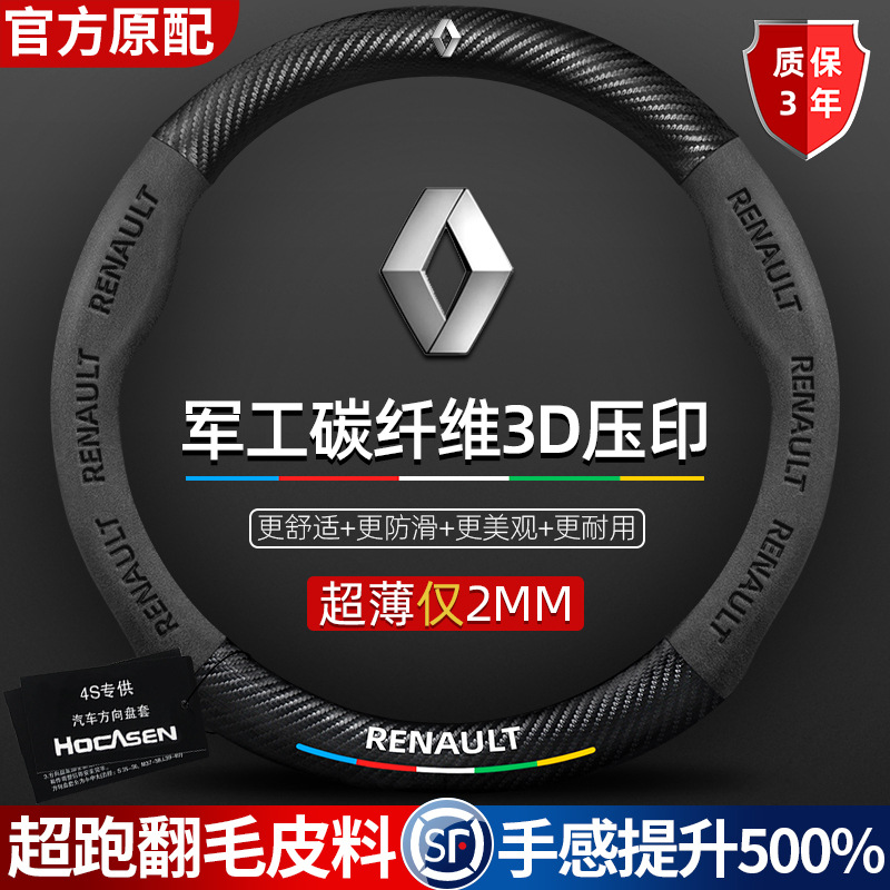 Koleos Jabin E-Nu Megane Steering wheel cover