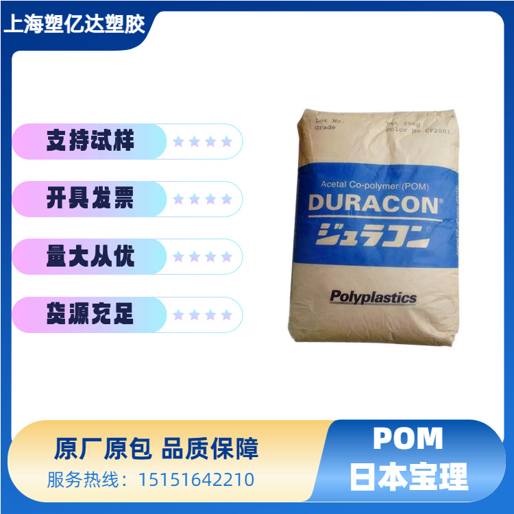 日本宝理 POM M270-44 高流动性 成型周期短 办公室设备应用 汽车