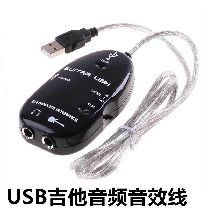 USB吉他线 guitar link 吉他效果器音频线 USB吉他录音连接线电子