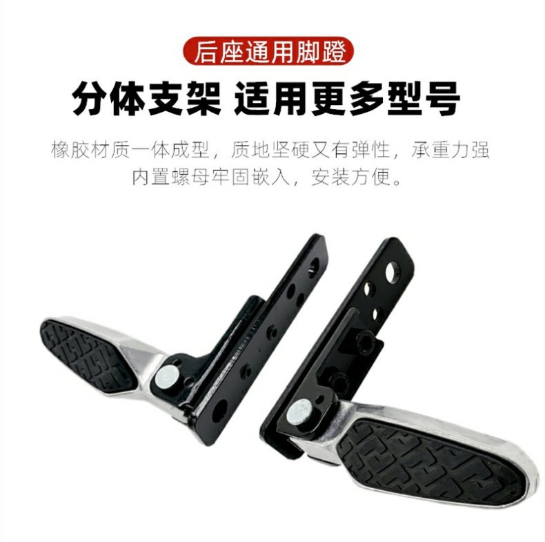 Universal Rear Footrest Pedal for Electric Vehicles with National Standard Rear Seat Pedal Modification Fender Footrest Foot Pedal Rear Footrest