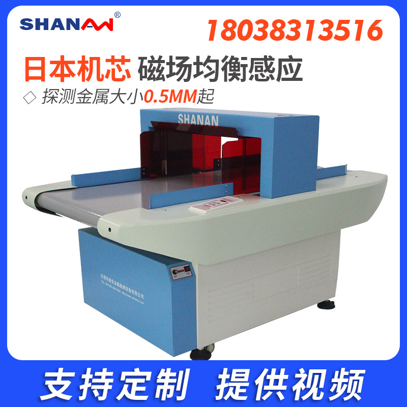 东莞检针机数码液晶自动过针机制衣车间服装验针器生产商检针设备