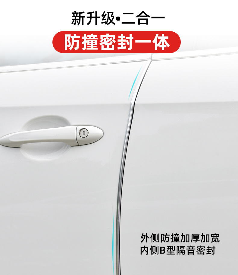 Car door anti-collision strip sealing sound insulation two-in-one door edge protection strip car stickers anti-scratch decoration supplies universal