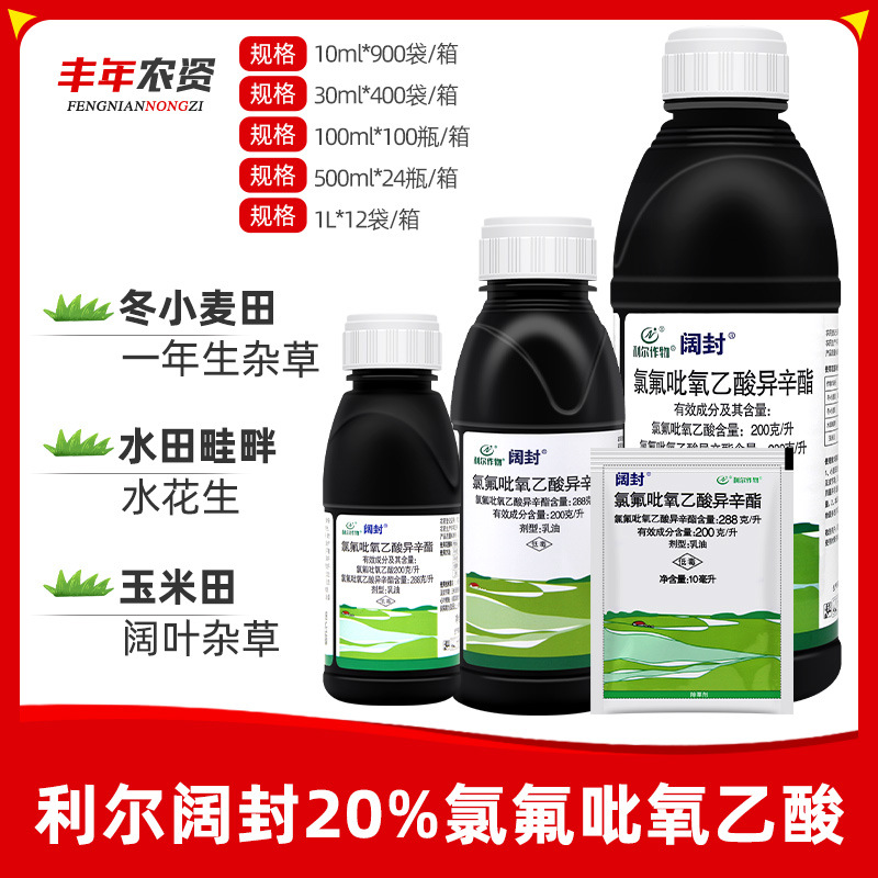 利尔阔封20%氯氟吡氧乙酸异辛酯除草剂阔叶杂草水花生田旋花农药