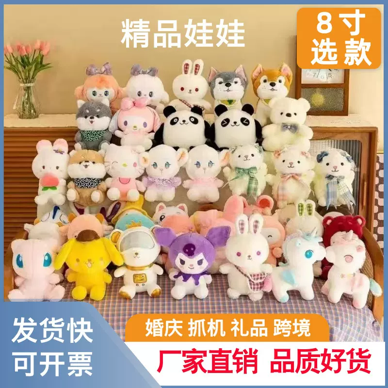 8寸22-30厘米抓机娃娃机公仔婚礼娃娃抛洒小玩偶八寸套圈毛绒批货