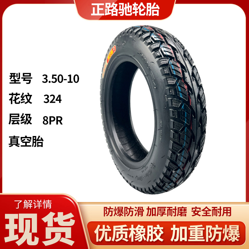 14-2.50/2.75/3.50-10/3.50-12真空胎电三轮车电动车摩托车踏板轮