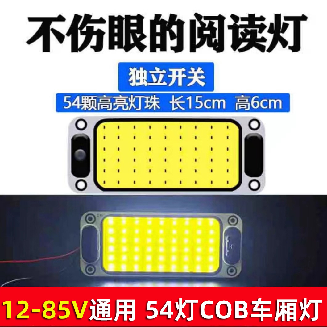 12-85V Universal [54 luces]