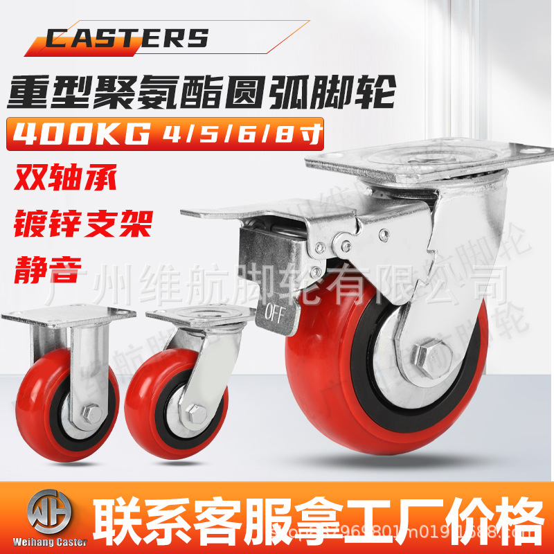 重型聚氨酯圆弧脚轮4寸5寸6寸8寸万向轮带刹车货架移动滚轮转向轮