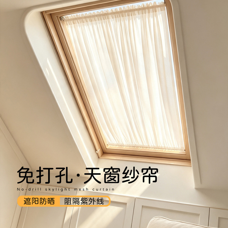 Specialized skylight curtains, no-drill installation, sunshade for loft and sunroom, heat-insulating, French light luxury style sheer curtains