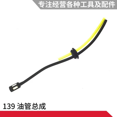 trimmer, HS39 gasoline brush — Otbiçən başlıqları - 139-oil-pipe-assembly