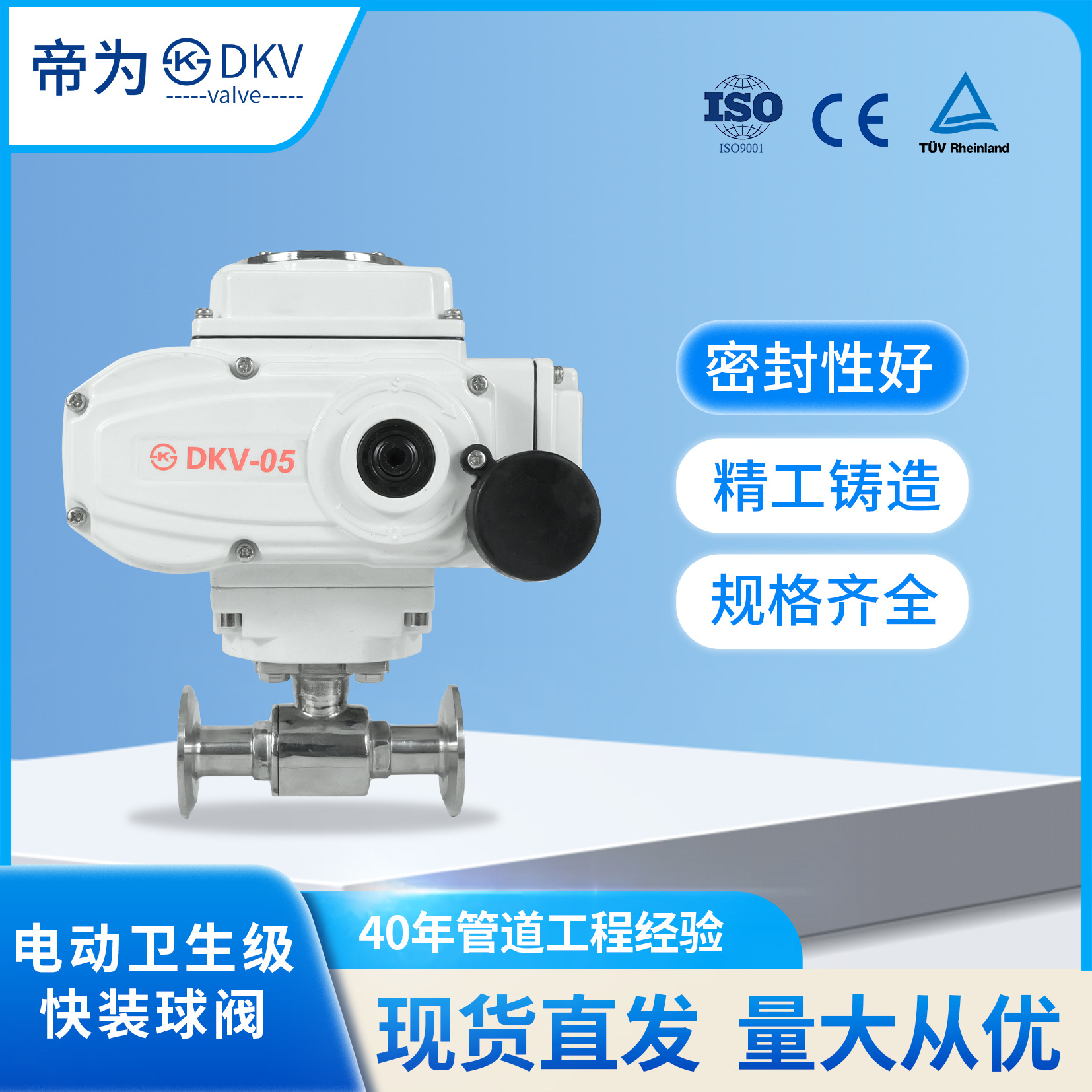 帝为DKVQ981F-16P不锈钢卡箍式直通快装二通三通卫生级电动球阀