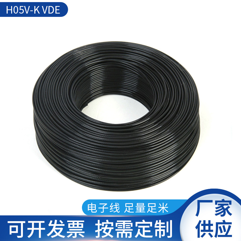 现货供应H05V-K VDE认证电线电缆 规格多样