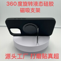 iPhone15PRO携帯電話ケース新しい360に適しています ° 液体シリコンスタンド 14Promax 落下防止 磁気吸引なし