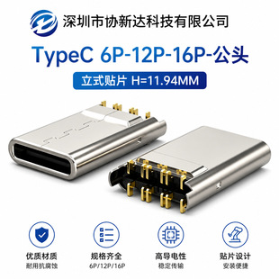 ���NType-C ���^6P-12P-16P-24P ֱ��ʽ�NƬSMT���_���H=11.94MM