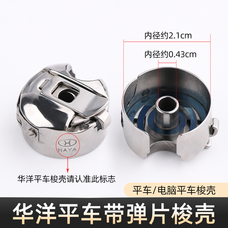 Huayang BC-DB1-NBL plana coche bobina Shell cerradura con metralla máquina de coser universal plana máquina de coser bobina de acero núcleo manga
