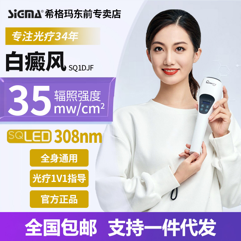 Sigma 308 Phototherapy Device for Home Use, Narrow-Spectrum Medical Phototherapy Device Sq1Djg (35 Intensity Levels)