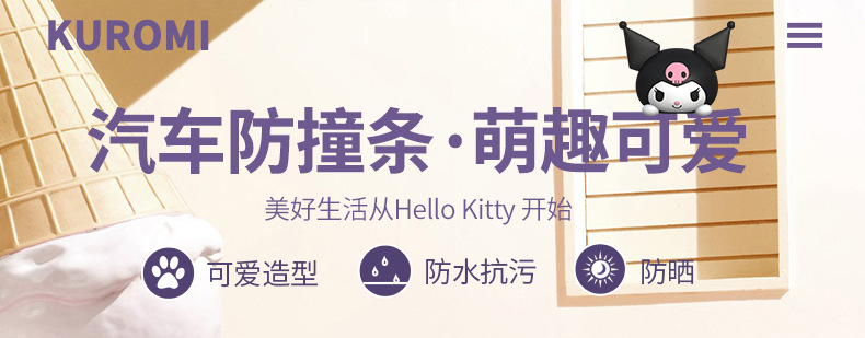 Kulomi car door anti-collision strip anti-scratch sticker door anti-collision sticker rearview mirror protective sticker cute silicone strip