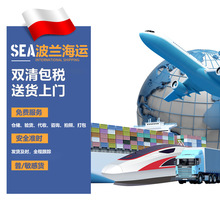 15年专业货代波兰专线海运海派空运空派国际物流快递双清包税DDP