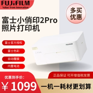 Fuji Xiaoqiaoyin 2pro фотопринтер сублимации домашняя фотопечать от 1 дюйма до 6 дюймов, фото на улице