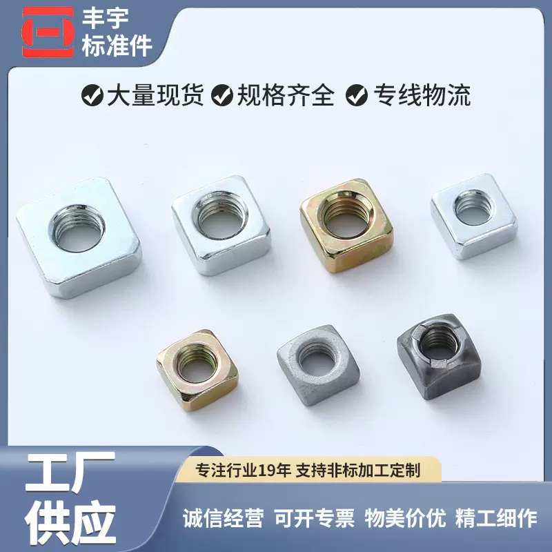 四方螺母大量销售 碳钢四方螺母 高强度四方螺母
