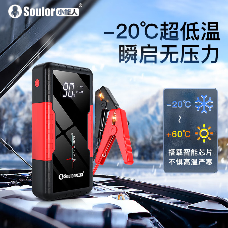 汽车应急启动电源12V备用电瓶启动器充电宝大容量搭车载救援打火