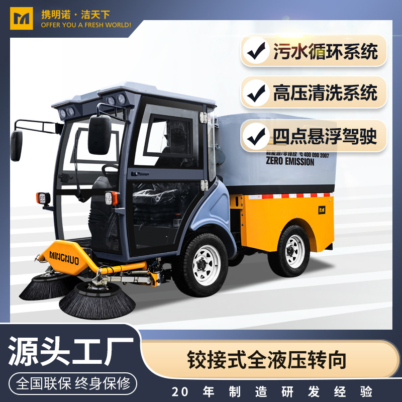 明诺铰接式电动扫路车灵活转弯扫吸喷一体环卫物业高压冲洗扫地车