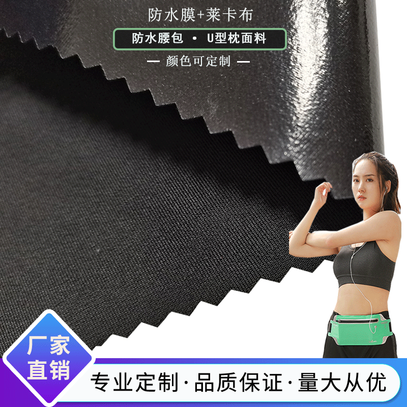 厂家定制 tpu面料莱卡布复合tpu膜户外腰包充气枕面料复合加工