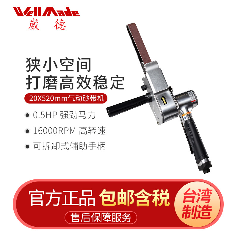 台湾20mmx520气动砂带机/小型手持式去毛刺机金属打磨机WS-7252