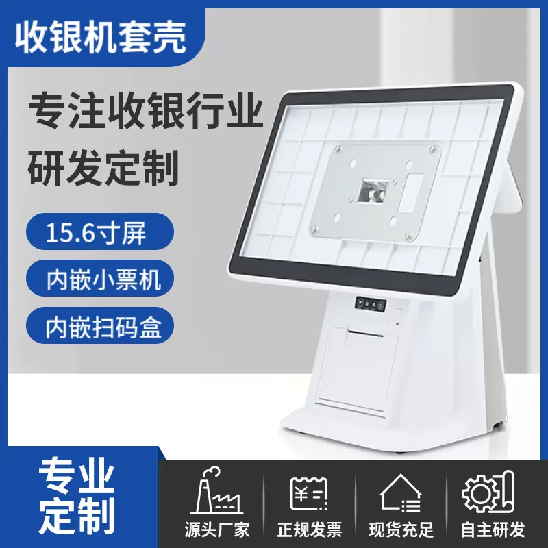 14/15.6寸单双屏收银机套壳点餐pos一体机触摸收银机套件客显套装