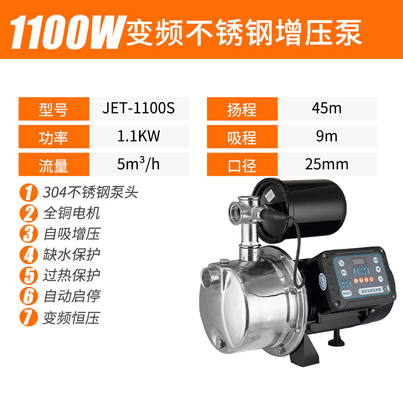 1100W variable frequency constant pressure model