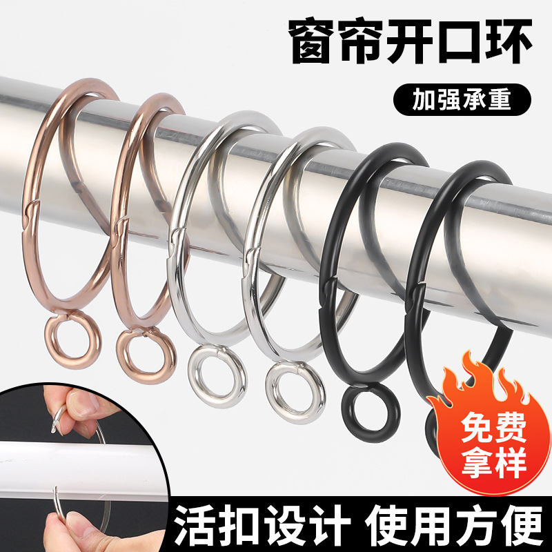 [No Disassembly Rod] Curtain Ring Opening Hanging Ring Live Buckle Pull Ring Metal Buckle Hook Roman Rod Accessories Circle Ring