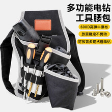 装修电动工具包腰挂收纳电钻零件工具腰包便携式木工电工专用腰带