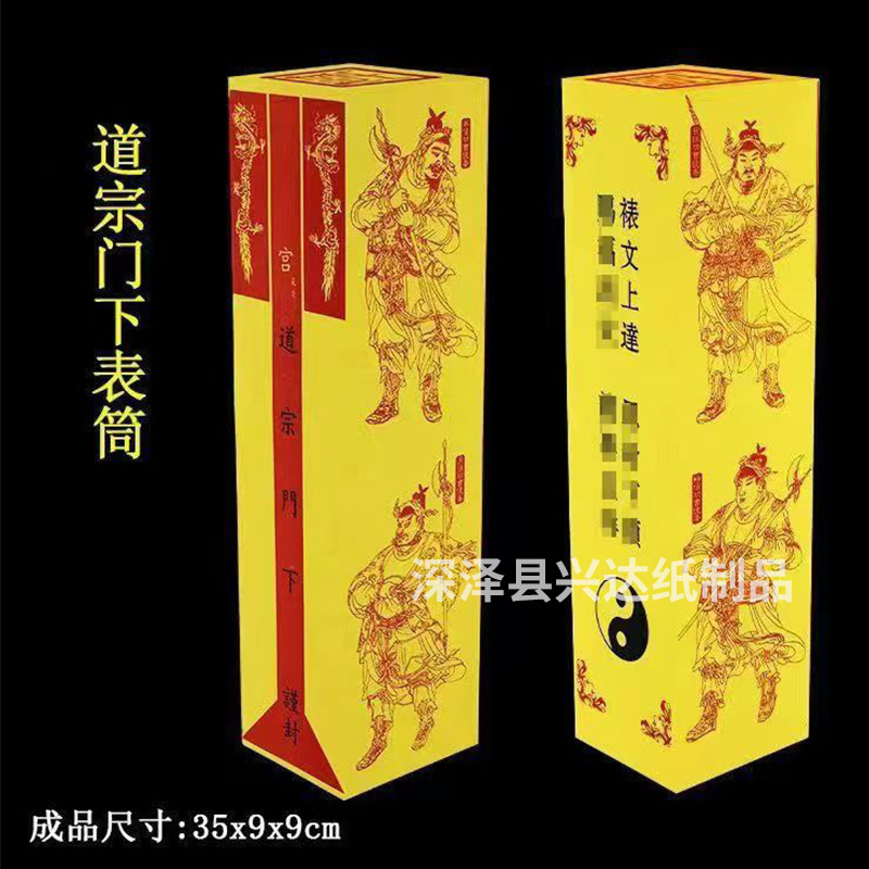 表文筒道宗门下升疏上文书壳子纸筒文疏表筒道家表文筒雷霆都司