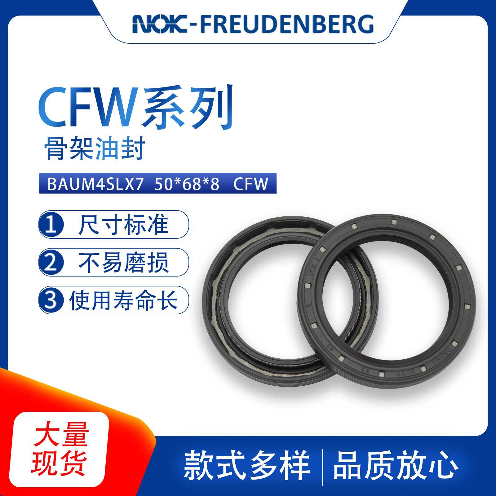 德国CFW原装BAUM4SLX7尺寸50*68*8骨架油封密封件氟胶耐磨现货