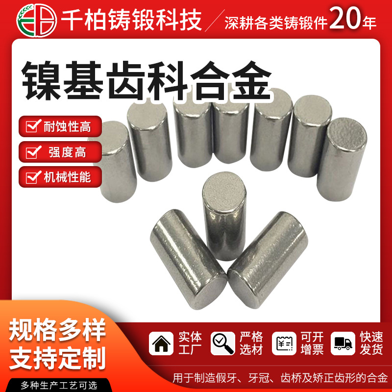 厂家供应 镍铬基齿科合金 高磁导率软磁合金 圆棒、 磁屏蔽材料